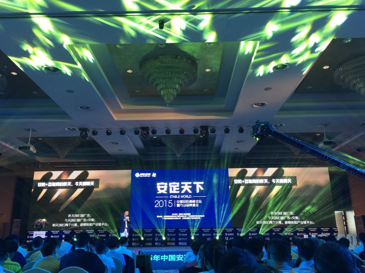 榮耀時(shí)刻：中安科股份、豪恩分獲“2015安防十大品牌獎(jiǎng)”、 “2015防盜報(bào)警影響力品牌獎(jiǎng)”