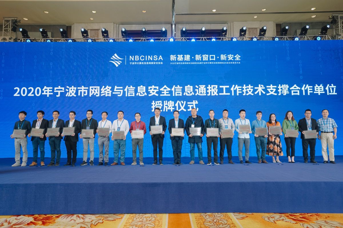 華和萬潤榮獲“2020年度寧波市網絡與信息安全信息通報中心技術支持合作單位”、“2019 - 2020 協會突出貢獻獎”殊榮