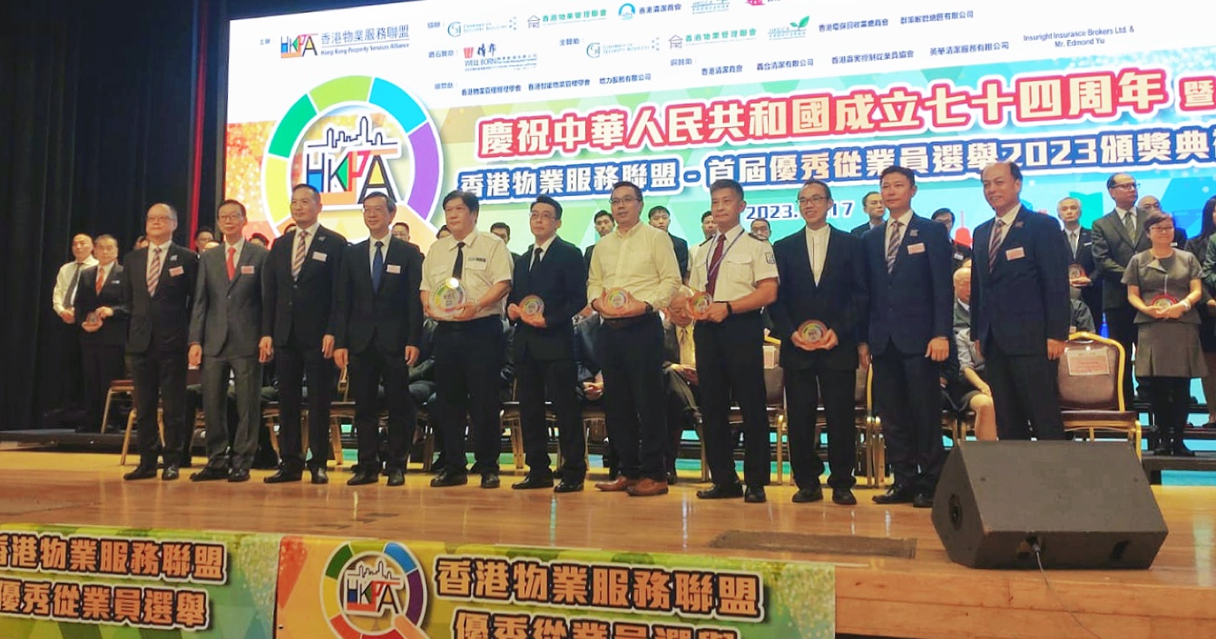 中安科子公司Guardforce香港衛安員工榮獲“香港物業服務聯盟-首屆優秀從業員”榮譽