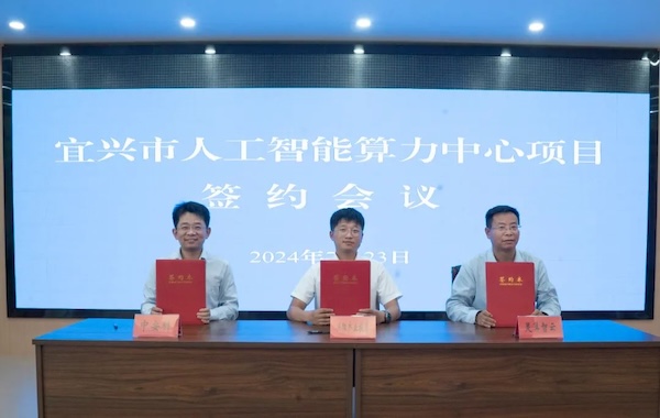 政企合作｜中安科與宜興市政府攜手共建智能算力中心，共創(chuàng)科技創(chuàng)新與產(chǎn)業(yè)升級新未來