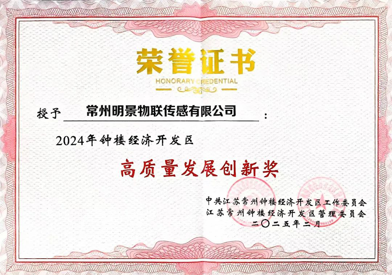 以質(zhì)為擎，向新而行｜中安科子公司常州明景榮膺“高質(zhì)量發(fā)展創(chuàng)新獎”
